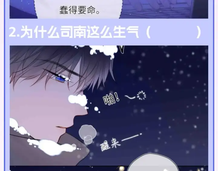 《星辰于我》第122期 整活企划：《星辰于我》期末测试开始啦！图14