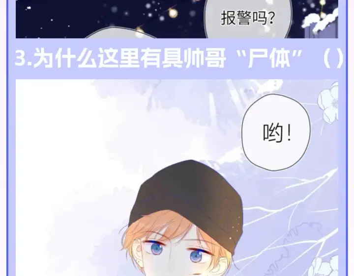 《星辰于我》第122期 整活企划：《星辰于我》期末测试开始啦！图15