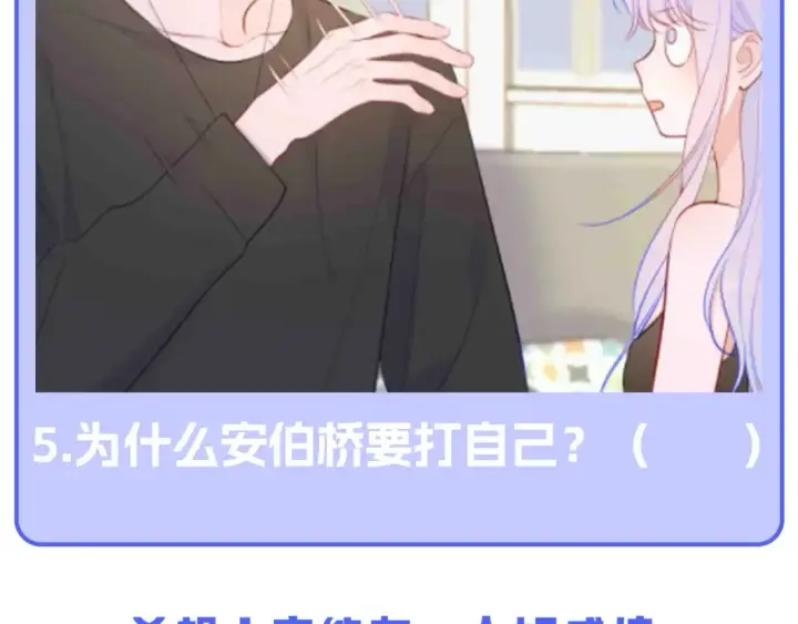 《星辰于我》第122期 整活企划：《星辰于我》期末测试开始啦！图18