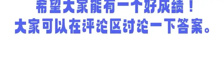 《星辰于我》第122期 整活企划：《星辰于我》期末测试开始啦！图19