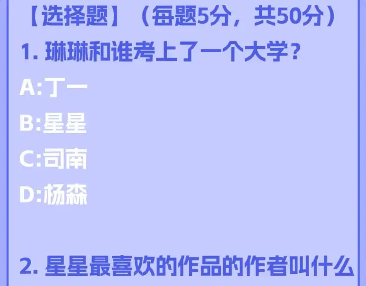 《星辰于我》第122期 整活企划：《星辰于我》期末测试开始啦！图3