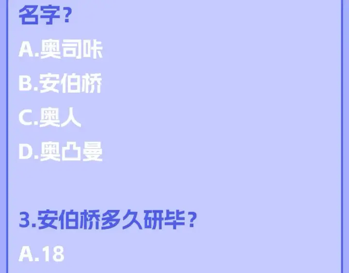 《星辰于我》第122期 整活企划：《星辰于我》期末测试开始啦！图4