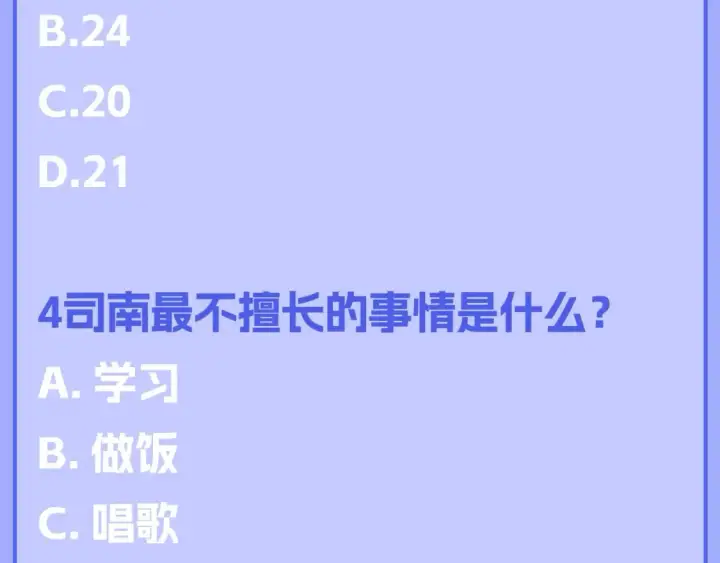 《星辰于我》第122期 整活企划：《星辰于我》期末测试开始啦！图5