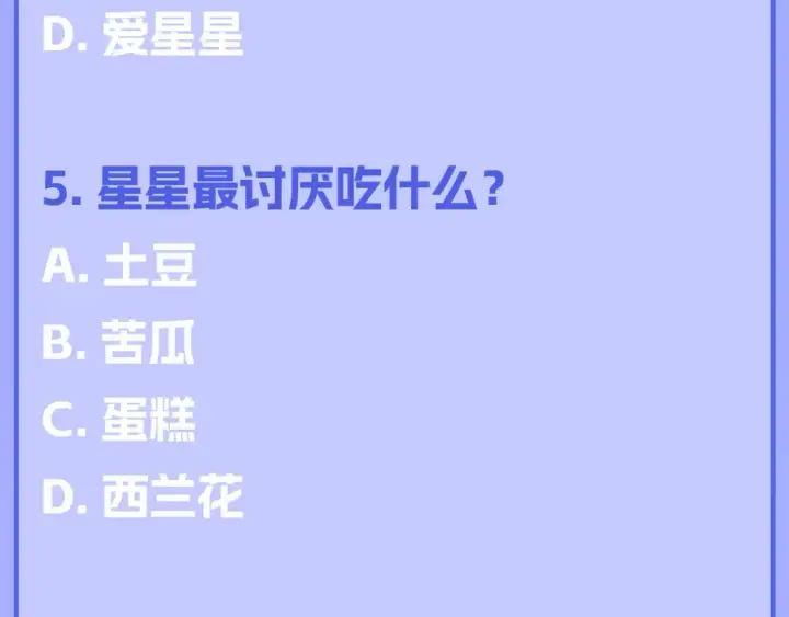 《星辰于我》第122期 整活企划：《星辰于我》期末测试开始啦！图6