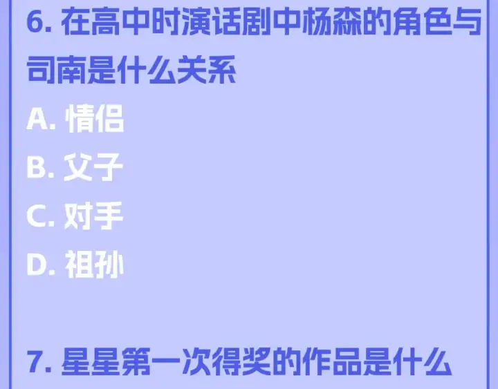《星辰于我》第122期 整活企划：《星辰于我》期末测试开始啦！图7