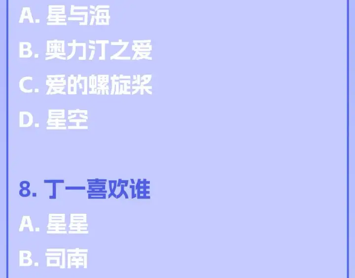 《星辰于我》第122期 整活企划：《星辰于我》期末测试开始啦！图8
