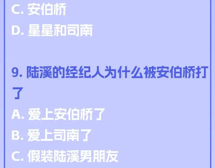 《星辰于我》第122期 整活企划：《星辰于我》期末测试开始啦！图9