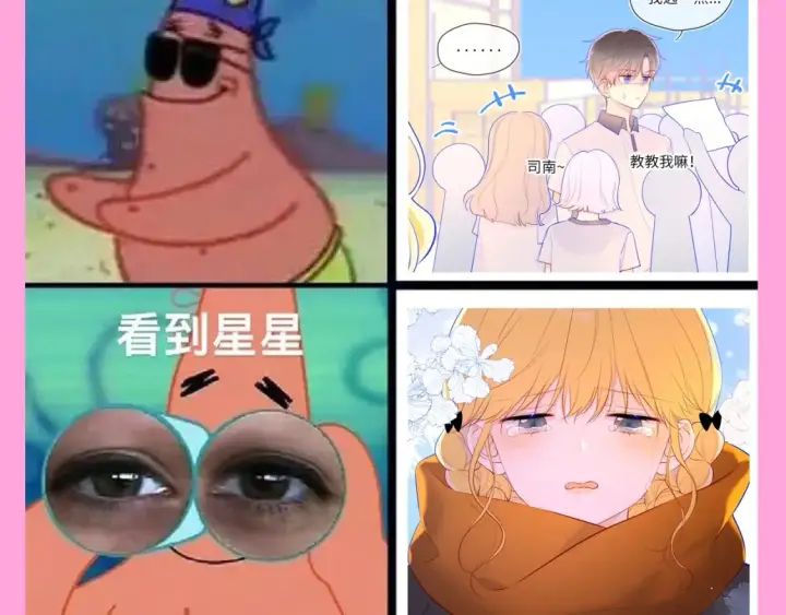 《星辰于我》第123期 搞点事：《星辰于我》梗图大赏！图4