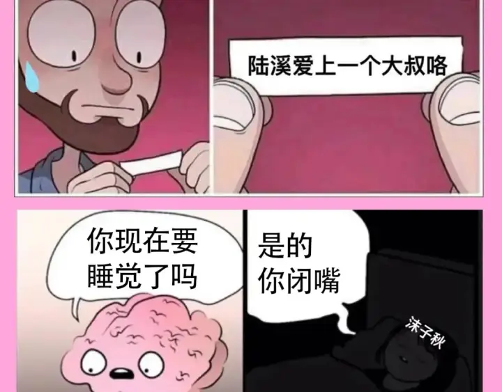 《星辰于我》第123期 搞点事：《星辰于我》梗图大赏！图6