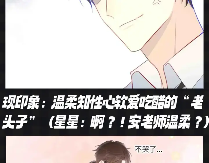 《星辰于我》第124期 特别企划：《星辰于我》角色初印象vs现印象图11