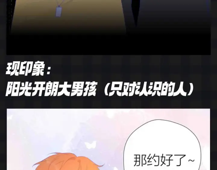 《星辰于我》第124期 特别企划：《星辰于我》角色初印象vs现印象图15