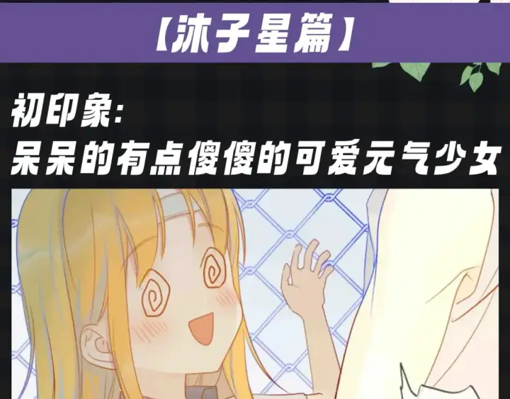 《星辰于我》第124期 特别企划：《星辰于我》角色初印象vs现印象图3