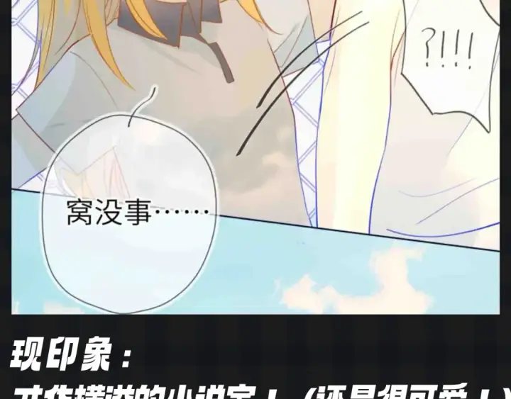 《星辰于我》第124期 特别企划：《星辰于我》角色初印象vs现印象图4