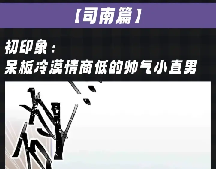 《星辰于我》第124期 特别企划：《星辰于我》角色初印象vs现印象图6