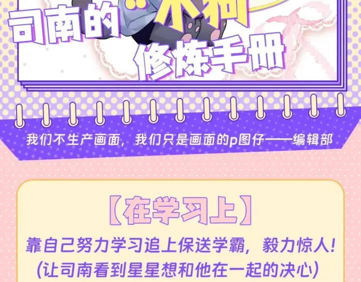 《星辰于我》第125期 整活企划：司南的“小狗“修炼手册图2