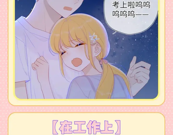 《星辰于我》第125期 整活企划：司南的“小狗“修炼手册图4