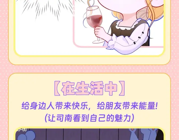 《星辰于我》第125期 整活企划：司南的“小狗“修炼手册图6