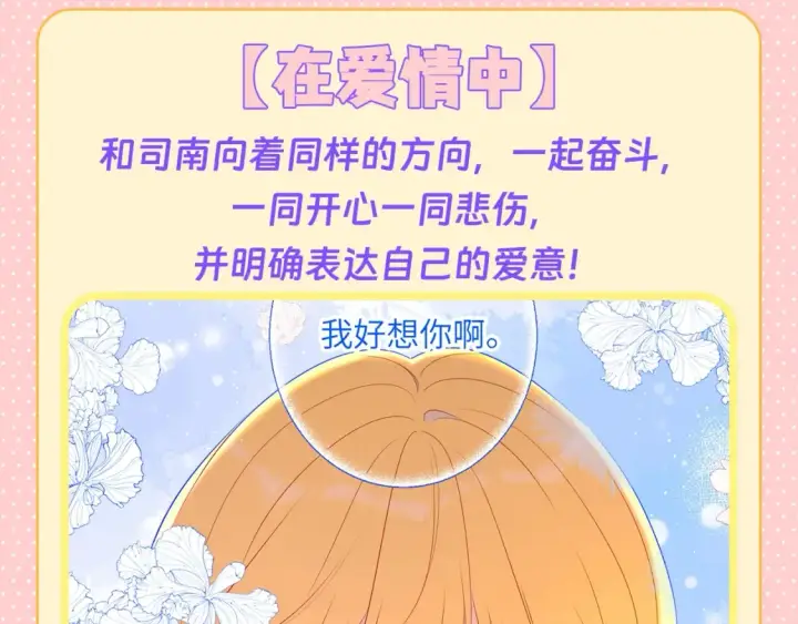 《星辰于我》第125期 整活企划：司南的“小狗“修炼手册图8