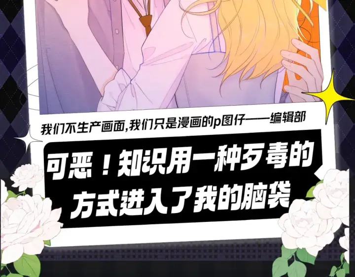 《星辰于我》第126期 特别企划：可恶！知识用歹毒的方式进入我的脑袋图2