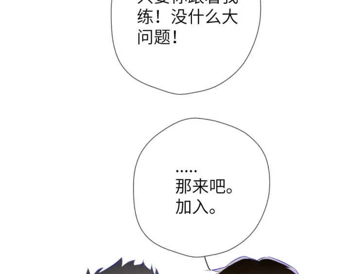 《星辰于我》第161话 成年人的恋爱就该...图101