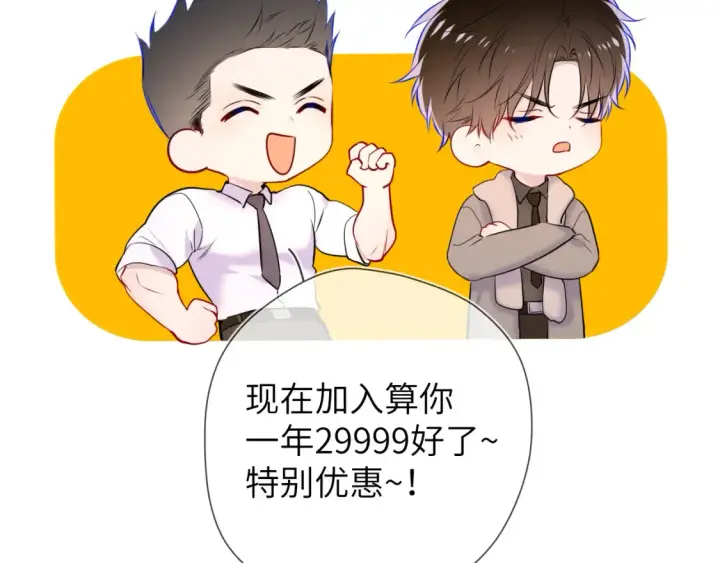《星辰于我》第161话 成年人的恋爱就该...图102