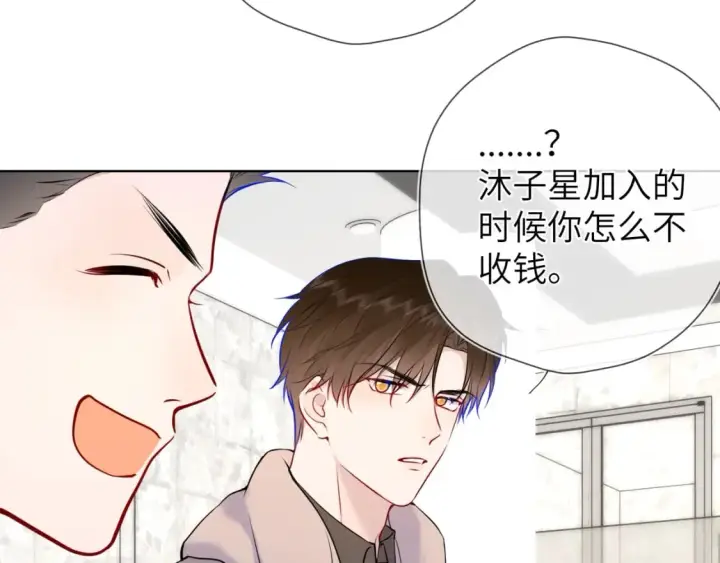 《星辰于我》第161话 成年人的恋爱就该...图103