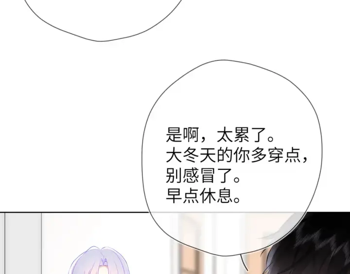 《星辰于我》第161话 成年人的恋爱就该...图114