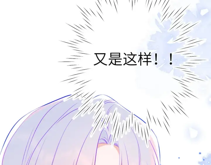 《星辰于我》第161话 成年人的恋爱就该...图116