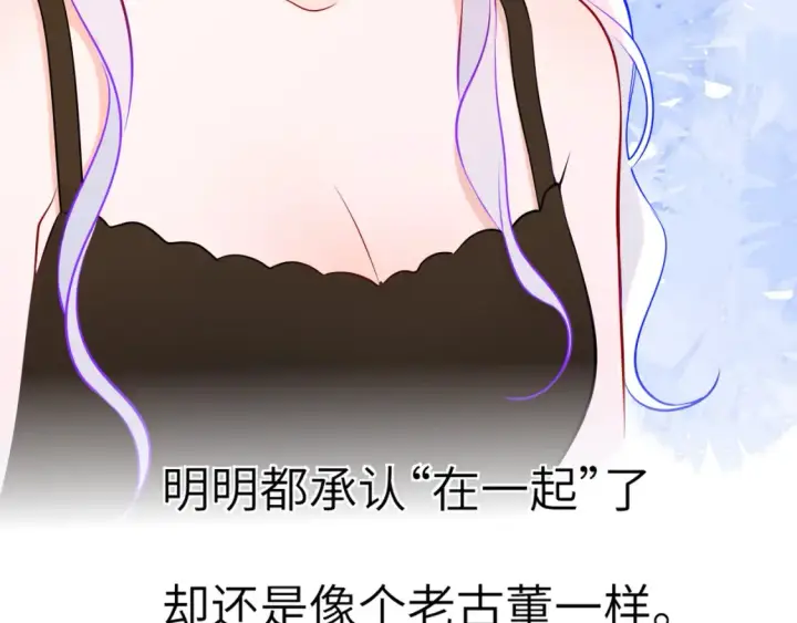 《星辰于我》第161话 成年人的恋爱就该...图118