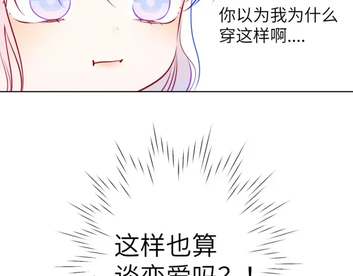 《星辰于我》第161话 成年人的恋爱就该...图120