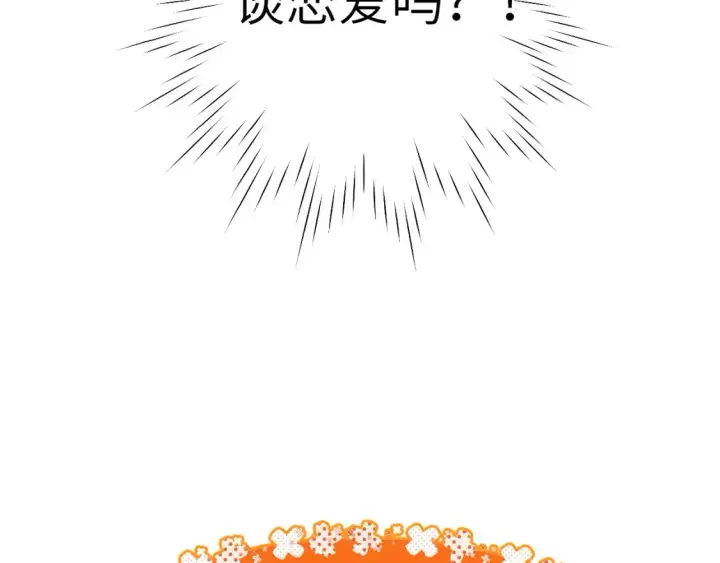 《星辰于我》第161话 成年人的恋爱就该...图121