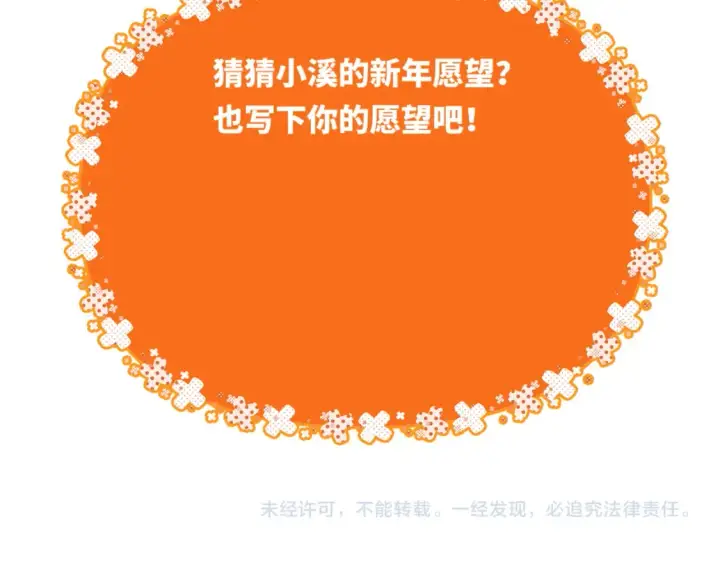 《星辰于我》第161话 成年人的恋爱就该...图122