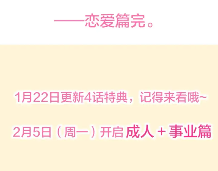 《星辰于我》第161话 成年人的恋爱就该...图123