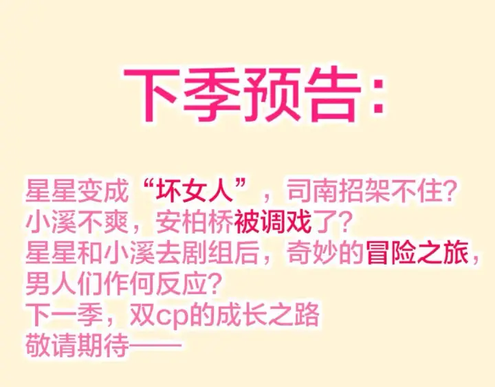 《星辰于我》第161话 成年人的恋爱就该...图124