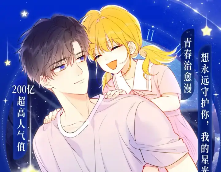 《星辰于我》第161话 成年人的恋爱就该...图135
