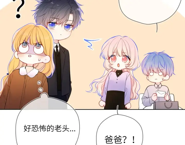 《星辰于我》第161话 成年人的恋爱就该...图15