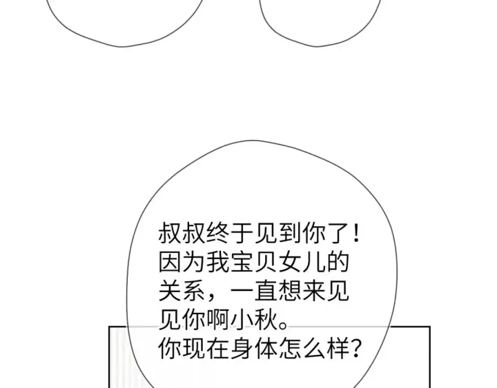 《星辰于我》第161话 成年人的恋爱就该...图16