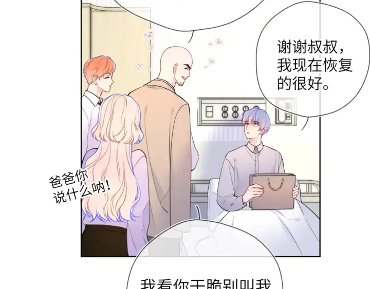 《星辰于我》第161话 成年人的恋爱就该...图17