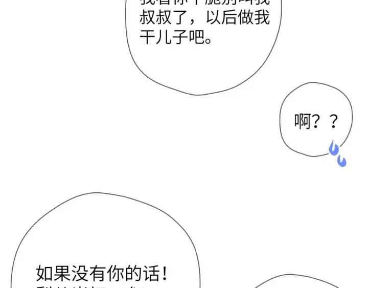 《星辰于我》第161话 成年人的恋爱就该...图18