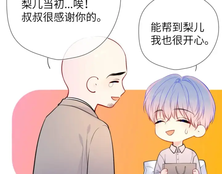 《星辰于我》第161话 成年人的恋爱就该...图19