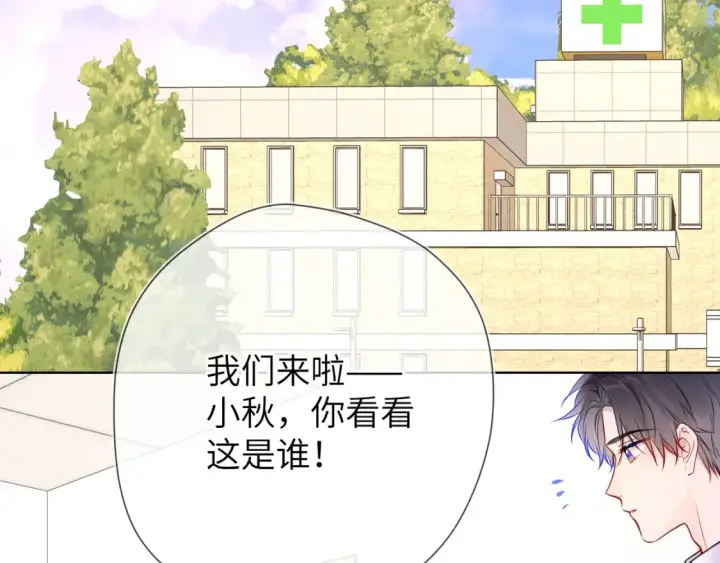《星辰于我》第161话 成年人的恋爱就该...图2