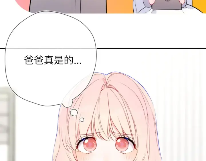 《星辰于我》第161话 成年人的恋爱就该...图20