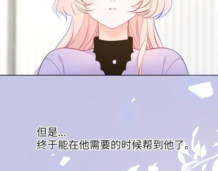 《星辰于我》第161话 成年人的恋爱就该...图21