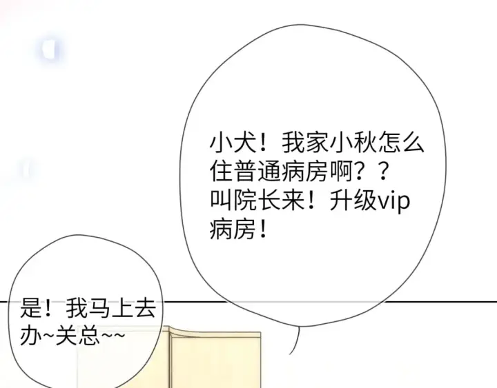 《星辰于我》第161话 成年人的恋爱就该...图24