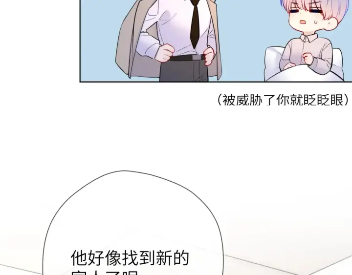 《星辰于我》第161话 成年人的恋爱就该...图27