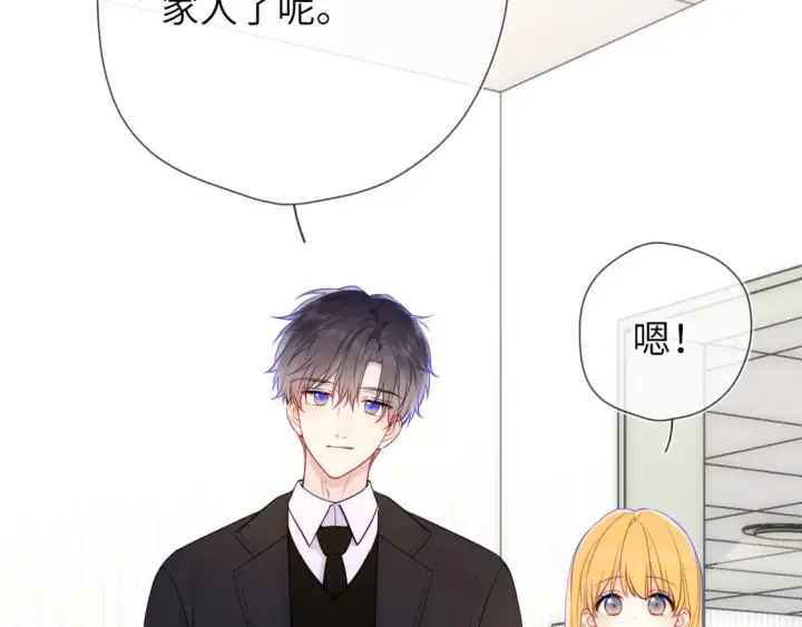 《星辰于我》第161话 成年人的恋爱就该...图28