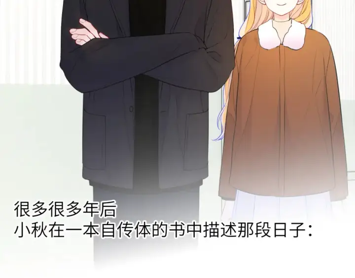 《星辰于我》第161话 成年人的恋爱就该...图29