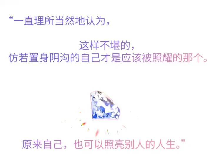 《星辰于我》第161话 成年人的恋爱就该...图30