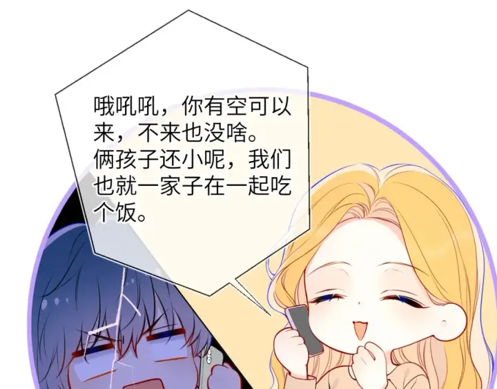 《星辰于我》第161话 成年人的恋爱就该...图37