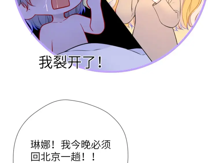 《星辰于我》第161话 成年人的恋爱就该...图38